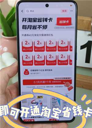 淘宝省钱卡入口 淘宝省钱卡是免费的吗 淘宝省钱卡入口 淘宝省钱卡是免费的吗