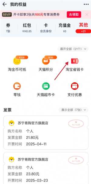 淘宝省钱卡入口 淘宝省钱卡是免费的吗 淘宝省钱卡入口 淘宝省钱卡是免费的吗
