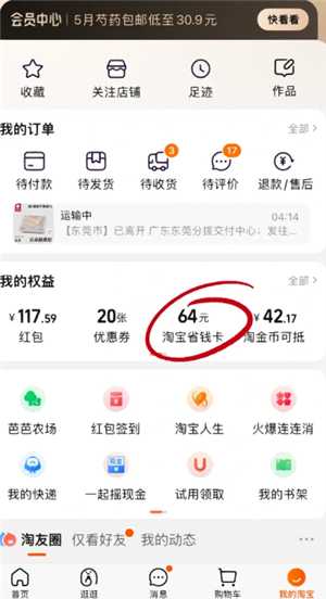 淘宝省钱卡会自动续费吗 淘宝省钱卡怎么取消自动续费