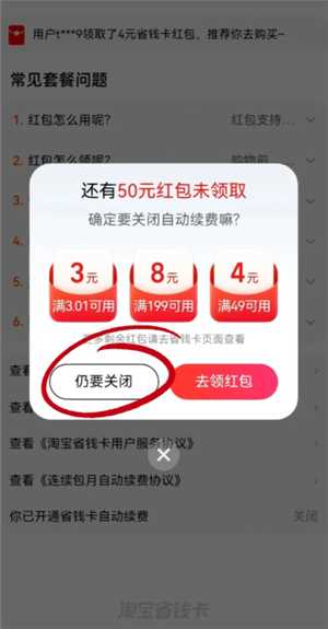 淘宝省钱卡会自动续费吗 淘宝省钱卡怎么取消自动续费