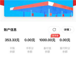 易捷油卡备付金是什么 易捷油卡备付金怎么使用 易捷油卡备付金是什么 易捷油卡备付金怎么使用
