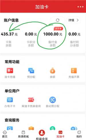 易捷油卡备付金是什么 易捷油卡备付金怎么使用 易捷油卡备付金是什么 易捷油卡备付金怎么使用