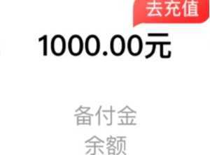 易捷油卡备付金怎么转余额 易捷油卡备付金能体现吗 易捷油卡备付金怎么转余额 易捷油卡备付金能体现吗