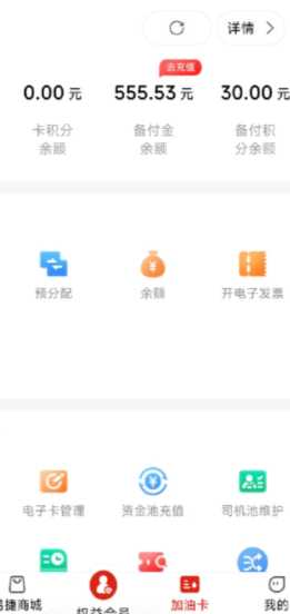 易捷油卡备付金怎么转余额 易捷油卡备付金能体现吗 易捷油卡备付金怎么转余额 易捷油卡备付金能体现吗