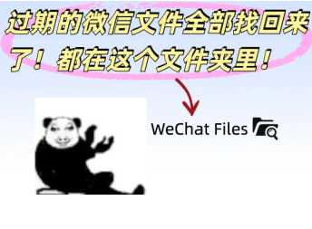 微信过期文件怎么恢复 微信过期或被清理的文件怎么打开教程