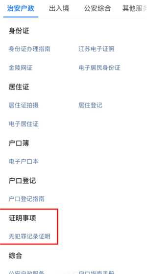 支付宝开无犯罪记录证明怎么开 支付宝开无犯罪记录证明多久出结果