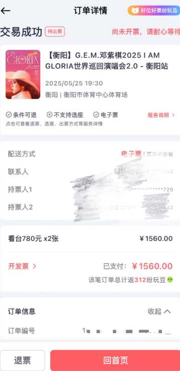 纷玩岛抢票用什么付款几率大吗 纷玩岛抢票攻略