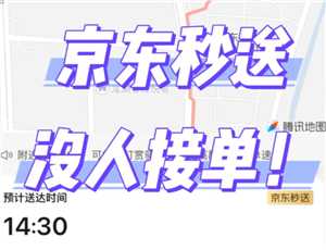 京东外卖没有骑手接单怎么办 京东没有骑手接单可以超过20分钟免单吗 京东外卖没有骑手接单怎么办 京东没有骑手接单可以超过20分钟免单吗