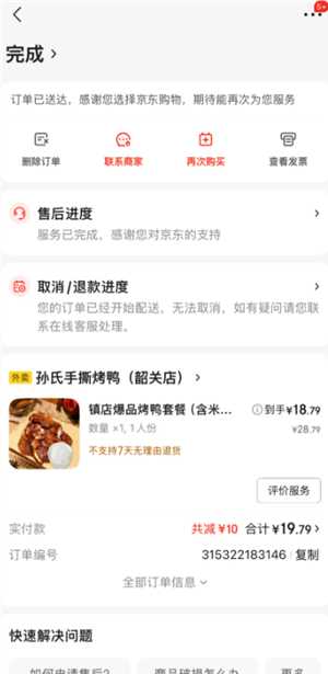 京东外卖没有骑手接单怎么办 京东没有骑手接单可以超过20分钟免单吗 京东外卖没有骑手接单怎么办 京东没有骑手接单可以超过20分钟免单吗