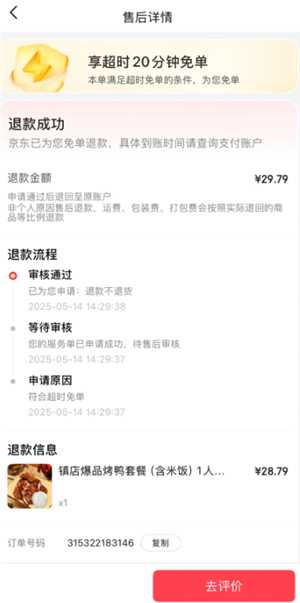 京东外卖没有骑手接单怎么办 京东没有骑手接单可以超过20分钟免单吗 京东外卖没有骑手接单怎么办 京东没有骑手接单可以超过20分钟免单吗