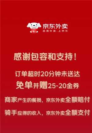 京东外卖没有骑手接单怎么办 京东没有骑手接单可以超过20分钟免单吗 京东外卖没有骑手接单怎么办 京东没有骑手接单可以超过20分钟免单吗