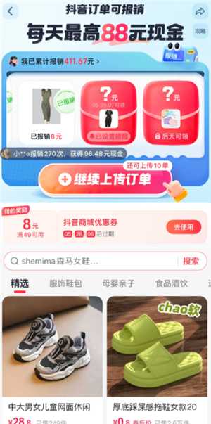 抖音商城报销返券入口 抖音商城报销返券的步骤及流程详解 抖音商城报销返券入口 抖音商城报销返券的步骤及流程详解