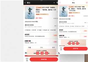 猫眼app和小程序哪个抢票快 猫眼app和小程序互通吗