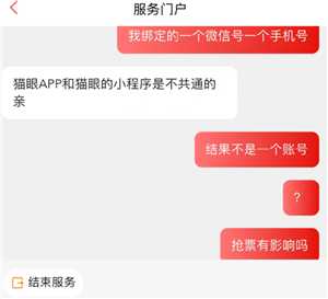 猫眼app和小程序哪个抢票快 猫眼app和小程序互通吗