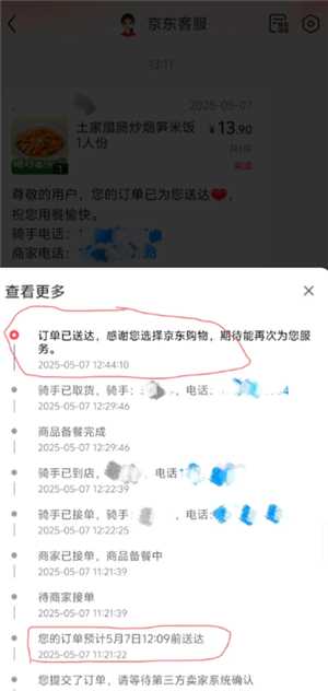京东外卖超过20分钟免单退款多久到账 京东外卖超20分钟免单钱退到哪里 京东外卖超过20分钟免单退款多久到账 京东外卖超20分钟免单钱退到哪里