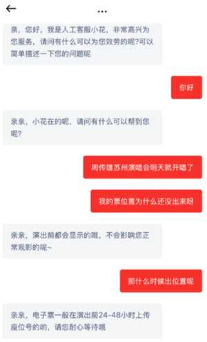 纷玩岛为啥出票很慢 纷玩岛出票怎么没有座位号