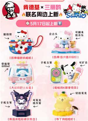 肯德基hellokitty相机怎么买 肯德基hellokitty相机会补货吗