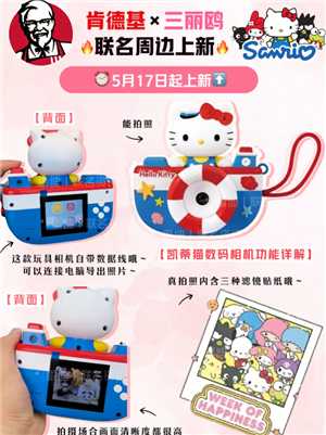 肯德基hellokitty相机怎么买 肯德基hellokitty相机会补货吗