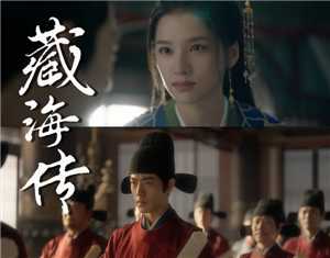 藏海传和盗墓笔记有关系吗 藏海传和盗墓笔记有什么关系