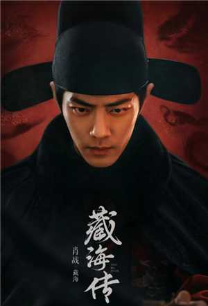 藏海传和盗墓笔记有关系吗 藏海传和盗墓笔记有什么关系