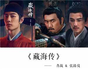 藏海传小说原著叫什么名字 藏海传小说原著全文免费阅读在哪看