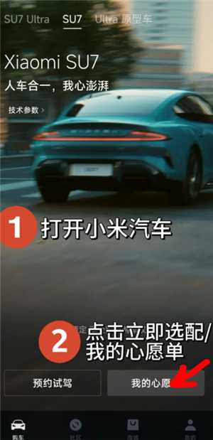 小米yu7预订官方入口及流程 小米yu7预定时间后多久提车 小米yu7预订官方入口及流程 小米yu7预定时间后多久提车