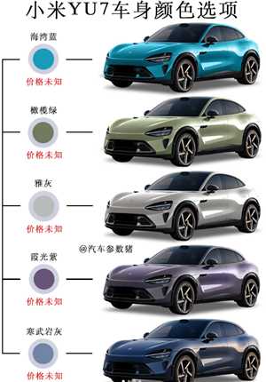 小米yu7预订官方入口及流程 小米yu7预定时间后多久提车 小米yu7预订官方入口及流程 小米yu7预定时间后多久提车