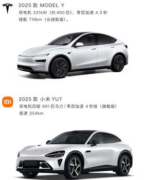 小米yu7和特斯拉ModelY对比 小米yu7和特斯拉的底盘高度哪个高