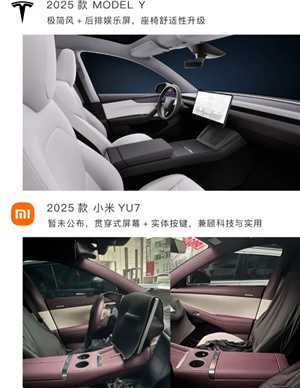 小米yu7和特斯拉ModelY对比 小米yu7和特斯拉的底盘高度哪个高