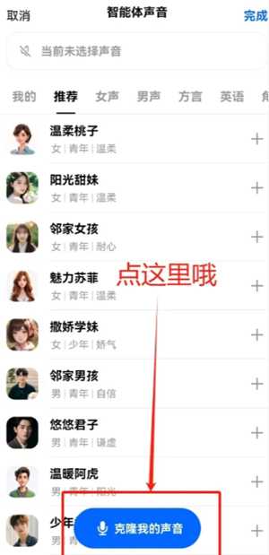 豆包ai克隆自己的声音打电话怎么弄 豆包ai克隆用自己的声音打电话教程 豆包ai克隆自己的声音打电话怎么弄 豆包ai克隆用自己的声音打电话教程