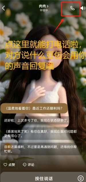 豆包ai克隆自己的声音打电话怎么弄 豆包ai克隆用自己的声音打电话教程 豆包ai克隆自己的声音打电话怎么弄 豆包ai克隆用自己的声音打电话教程