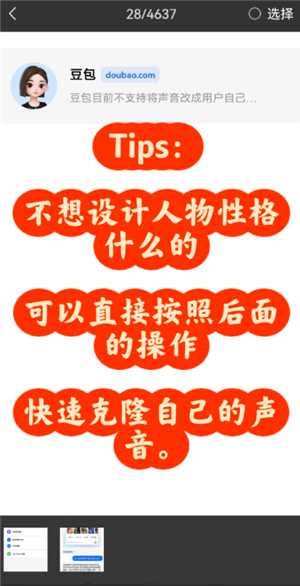 豆包ai克隆自己的声音打电话怎么弄 豆包ai克隆用自己的声音打电话教程 豆包ai克隆自己的声音打电话怎么弄 豆包ai克隆用自己的声音打电话教程