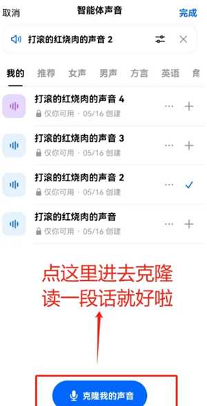 豆包ai克隆自己的声音打电话怎么弄 豆包ai克隆用自己的声音打电话教程 豆包ai克隆自己的声音打电话怎么弄 豆包ai克隆用自己的声音打电话教程