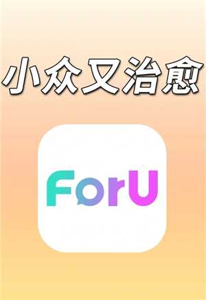 foru交友软件真的有奔现吗 foru交友软件真有人成功见面了吗 foru交友软件真的有奔现吗 foru交友软件真有人成功见面了吗