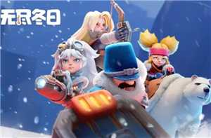 无尽冬日地心探险攻略 无尽冬日地心探险士兵比例 无尽冬日地心探险攻略 无尽冬日地心探险士兵比例