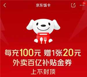 如何得到京东外卖饭卡 京东外卖饭卡怎么退款申请 如何得到京东外卖饭卡 京东外卖饭卡怎么退款申请