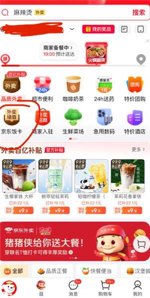 如何得到京东外卖饭卡 京东外卖饭卡怎么退款申请 如何得到京东外卖饭卡 京东外卖饭卡怎么退款申请