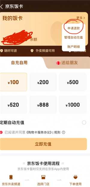 如何得到京东外卖饭卡 京东外卖饭卡怎么退款申请 如何得到京东外卖饭卡 京东外卖饭卡怎么退款申请