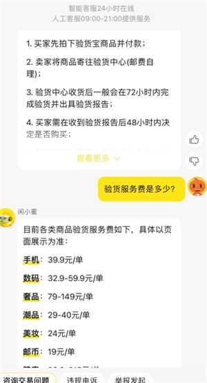 闲鱼验货宝可靠吗 闲鱼验货宝怎么收费