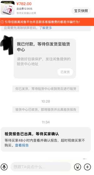 闲鱼验货宝可靠吗 闲鱼验货宝怎么收费