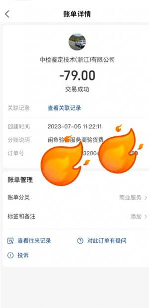 闲鱼验货宝费用由谁承担 闲鱼验货宝费用从哪里扣 闲鱼验货宝费用由谁承担 闲鱼验货宝费用从哪里扣