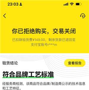 闲鱼走验货宝需要几天 闲鱼走验货宝通过购买家还能退货吗 闲鱼走验货宝需要几天 闲鱼走验货宝通过购买家还能退货吗