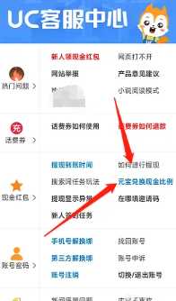 uc浏览器极速版多少元宝换一元 uc浏览器极速版元宝兑换比例 uc浏览器极速版多少元宝换一元 uc浏览器极速版元宝兑换比例