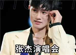 张杰演唱会2025行程表 张杰演唱会2025时间表