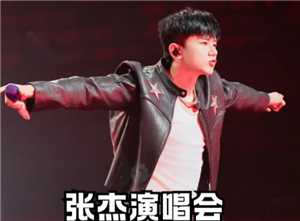 张杰演唱会2025门票订购入口 张杰演唱会门票一般多少钱