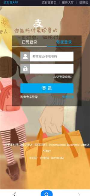 支付宝网页版登录入口 支付宝网页版可以转账吗