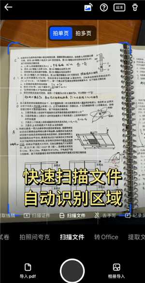 夸克扫描王搜题功能怎么用 夸克扫描王怎么搜题答案