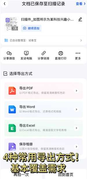 夸克扫描王搜题功能怎么用 夸克扫描王怎么搜题答案