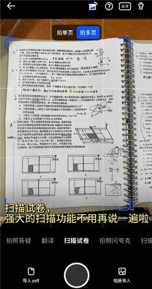 夸克扫描王搜题功能怎么用 夸克扫描王怎么搜题答案