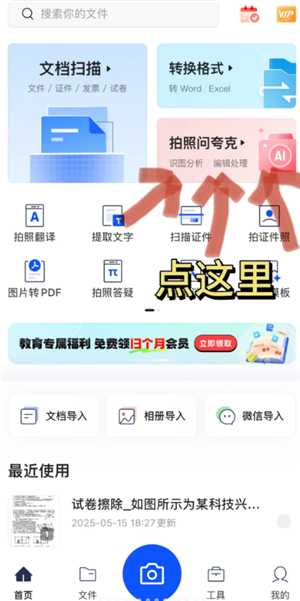 夸克扫描王搜题功能怎么用 夸克扫描王怎么搜题答案